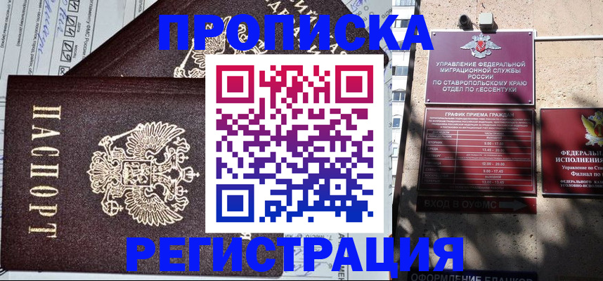 прописка в Гремячинске
